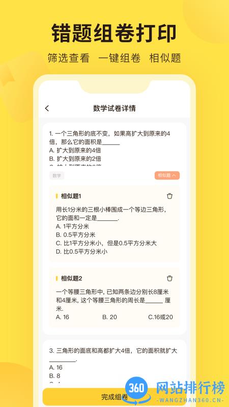 错题教练最新版 v2.8.0 安卓版 0
