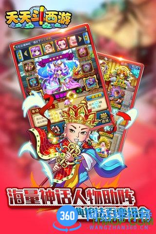 360天天斗西游手游 v1.0.400 官网安卓版 3