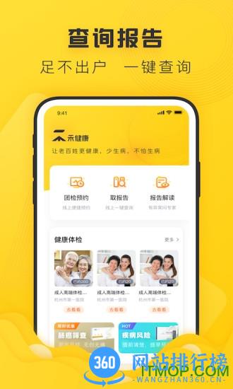 禾连健康 禾连<a href=/zt/2082-0.html target=_blank class=infotextkey>健康app</a>