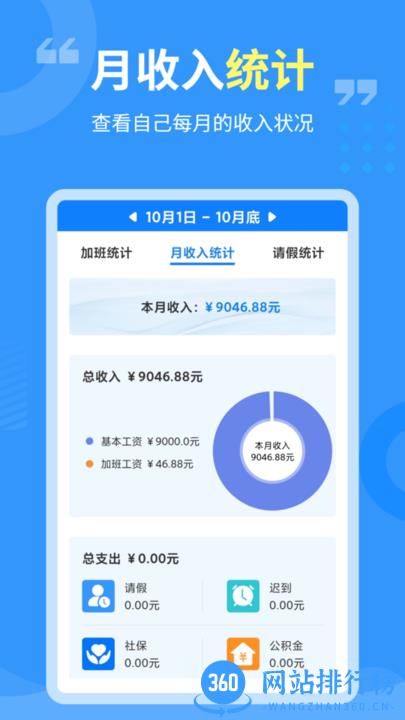 轻松记加班软件 轻松记加班app