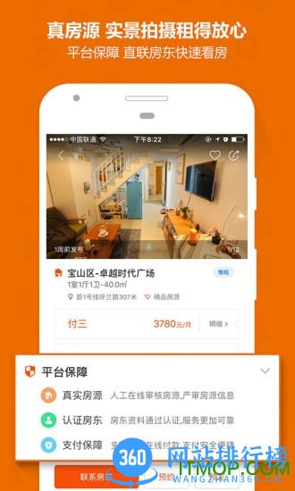 蘑菇租房手机客户端 v8.0.4 安卓版 1