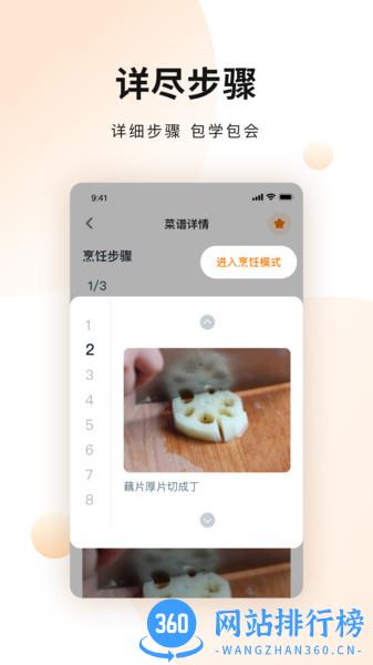 佳肴菜谱大全 v4.3.5 安卓版 1