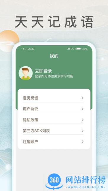 锦鲤猜成语app v1.1.0 安卓版 1