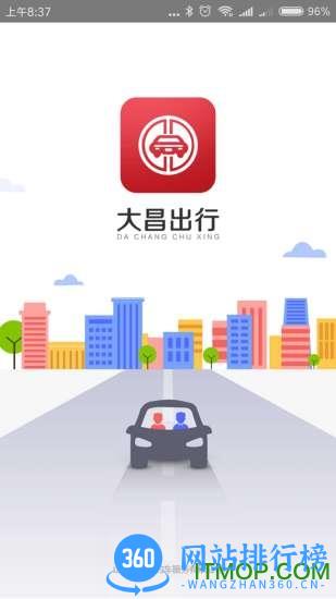 大昌出行官方版