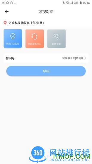 睿加(睿+智能开门) v1.6.7 安卓版 3