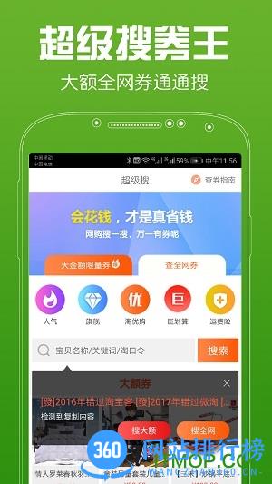 省钱熊猫 v2.9.0 安卓版 3