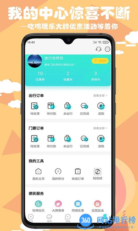 乐游游旅游平台 v2.8.9 安卓版 2