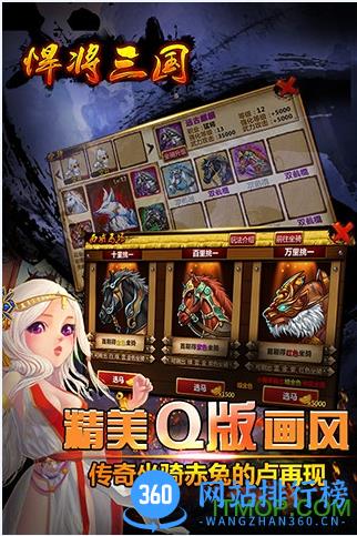 悍将三国无限紫宝石版 v4.3.2 安卓版 2