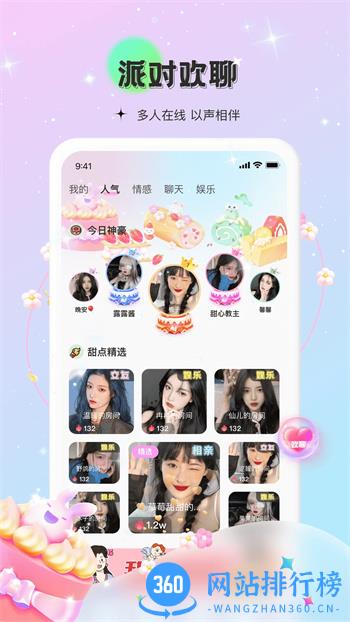 甜点语音 v1.1.9最新安卓版 1