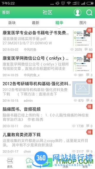康复医学网官方下载