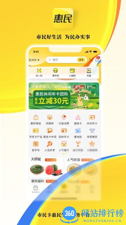 市民好生活官方版 v3.1.6 安卓版 1