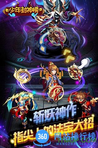 少年封神榜手游满vip版 v1.0 安卓版 1