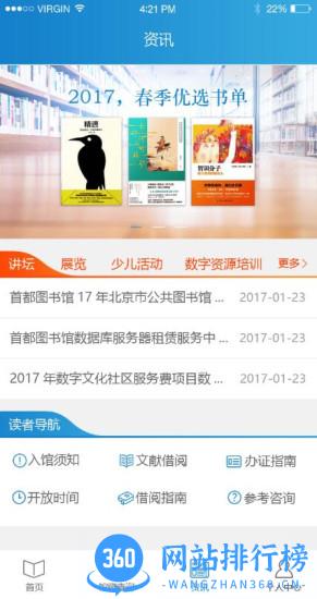首都图书馆软件 v3.25 安卓版 2