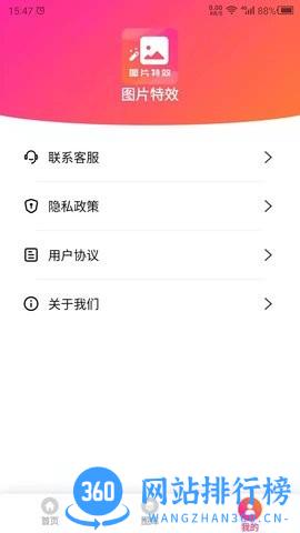 图片特效之家app v22.9.28 安卓版 0