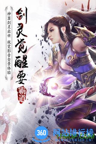 九游版霸道剑灵觉醒 v6.1.0 安卓版 0