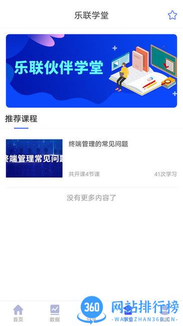 乐联伙伴app v1.1.0 安卓版 3