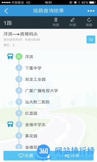 汕头公交app