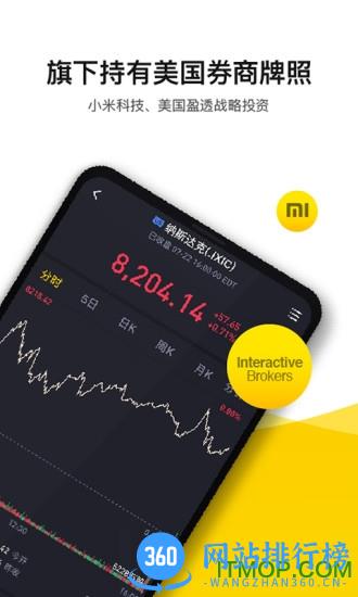 Tiger Trade老虎证券 v9.0.0.2 安卓最新版本 1