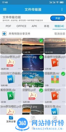 file transfer软件 file transfer软件下载