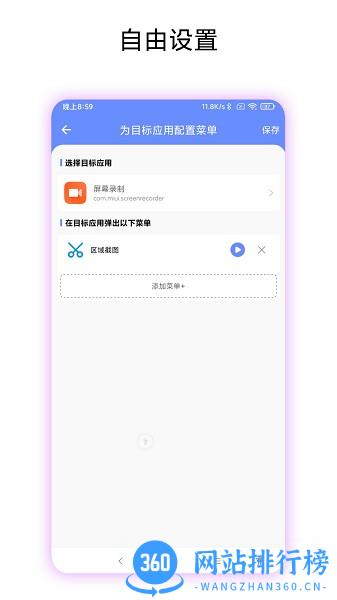 第四按键 V2.0.1 安卓版 1