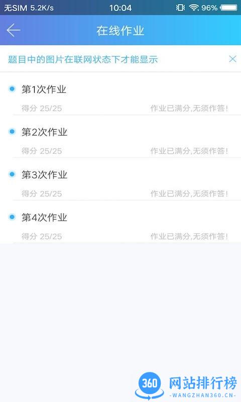 天大网院官方登录平台 v22.11.0 官方安卓版 1