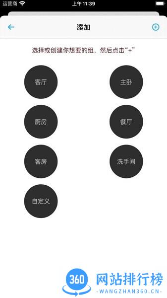悦享智控智能灯控软件手机版 v2.1.26 安卓版 0