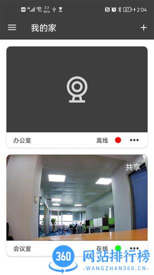 视频云监控 视频云监控app