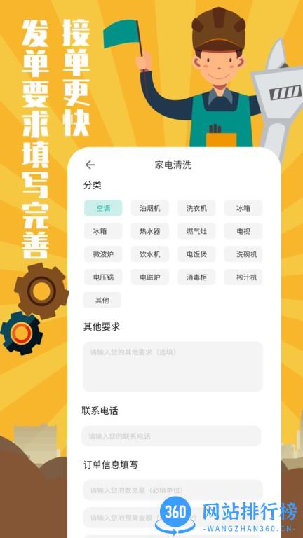 全民维修联盟 全民维修联盟app