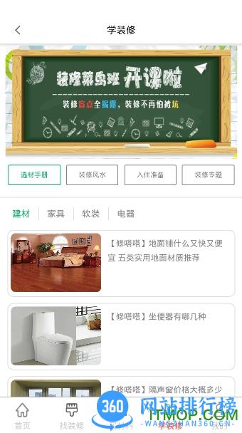 修嗒嗒 v8.0.51 安卓版 3