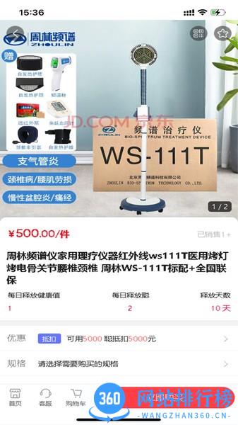 聪家健康商城 v1.1 安卓版 3
