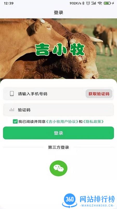 吉小牧app