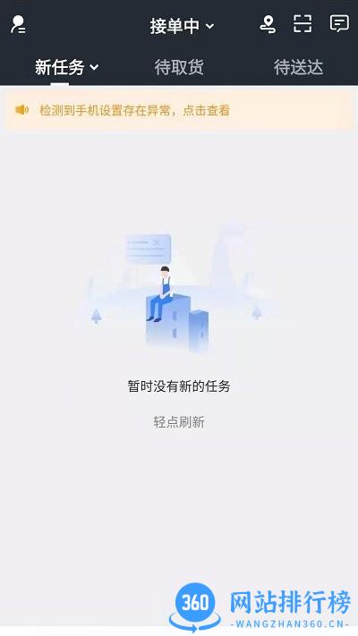 小蜜蜂配送服务中心 v8.0.92 安卓版 3