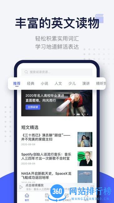 欧路每日英语阅读 欧路每日英语阅读app