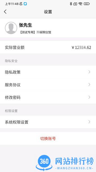 惠民殡服服务端 v2.1.0 安卓版 2
