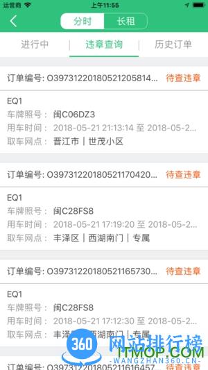 嗒嗒用车共享汽车 v3.3.14 最新安卓版 0