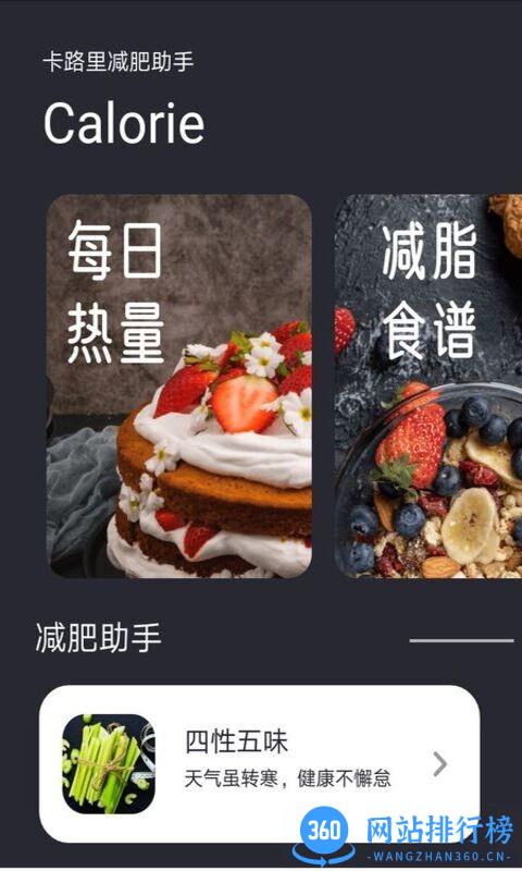 卡路里减肥助手最新版 v1.0.0 安卓版 0