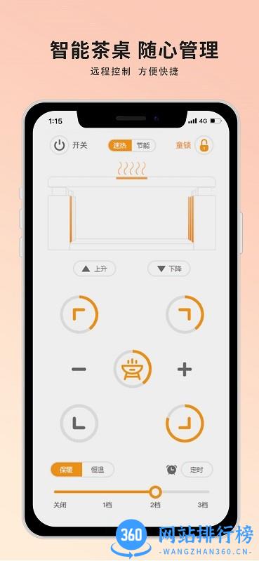 火焰山智能软件 v1.0.1 安卓版 1