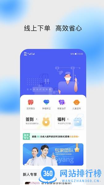 上扬口腔app下载