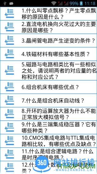 电工助手APK(现电工专家) v2.1.4 安卓版 1