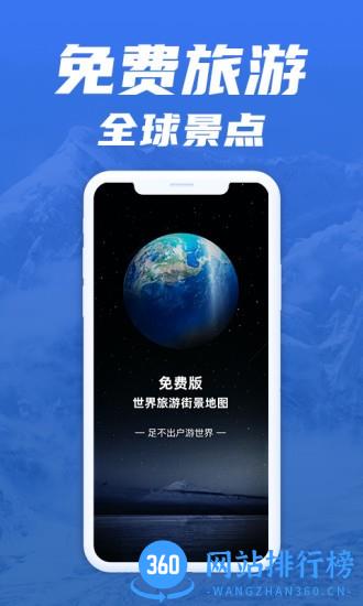 免费版世界旅游街景地图 v1.2.9 安卓版 0