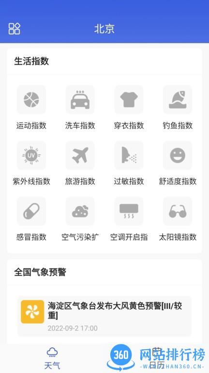 湛蓝天气日历 v6.0.0.2 安卓版 2