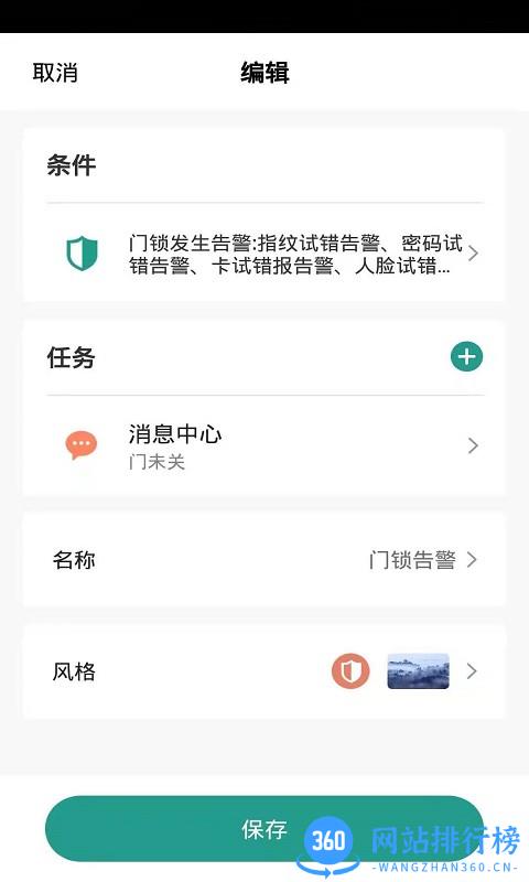 金盾智能APP