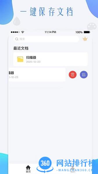 荣发手机扫描全能王 荣发手机扫描全能王下载