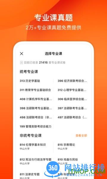 小站考研手机版 v1.5.5 安卓版 2