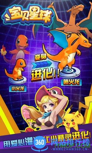 宝贝星球游戏 v1.0.0 官网安卓版 0