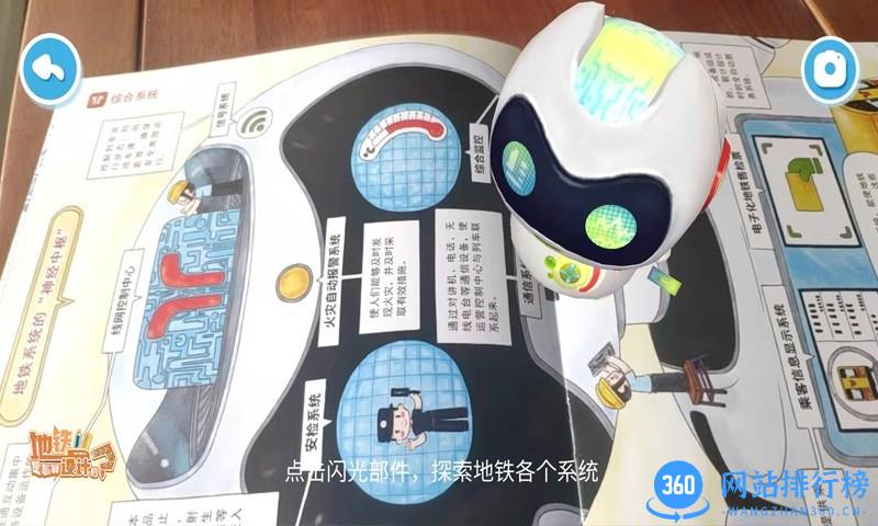 地铁是怎样设计的ar app v1 安卓版 3