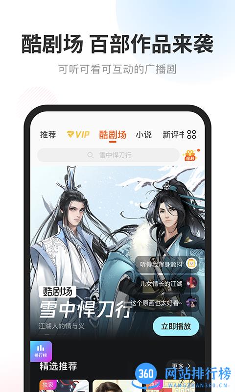酷我畅听永久vip破解版 v9.1.8.0 安卓版 1