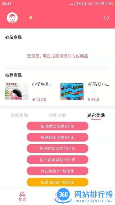 聪明熊最新版 v1.7.9 安卓版 3