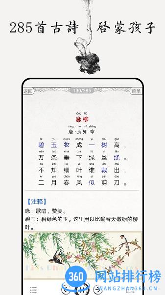 儿童唐诗大全(儿童唐诗三百首) v4.7 安卓版 4