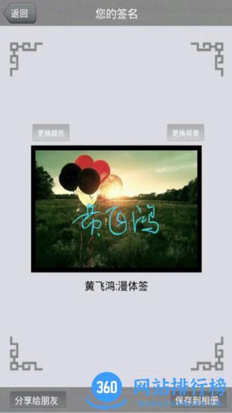 艺术签名 艺术签名下载